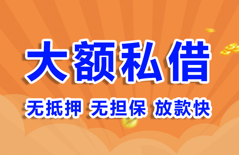 北京线下个人放款私借贷款