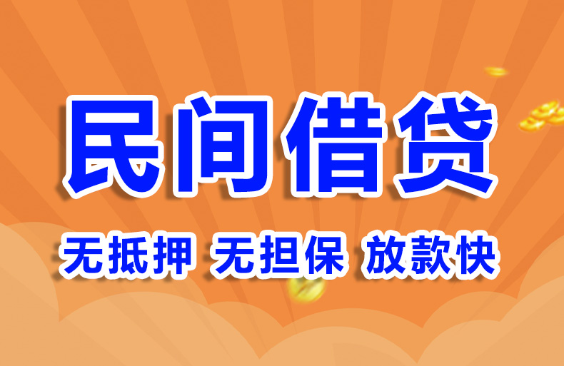 北京线下个人放款私人借钱